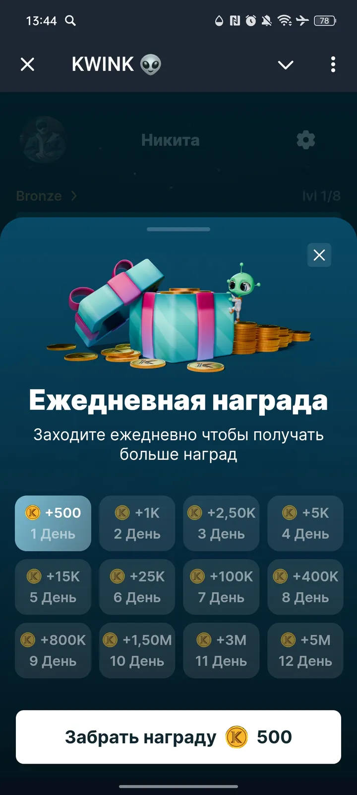 KWINK 👽 — Screenshot 2