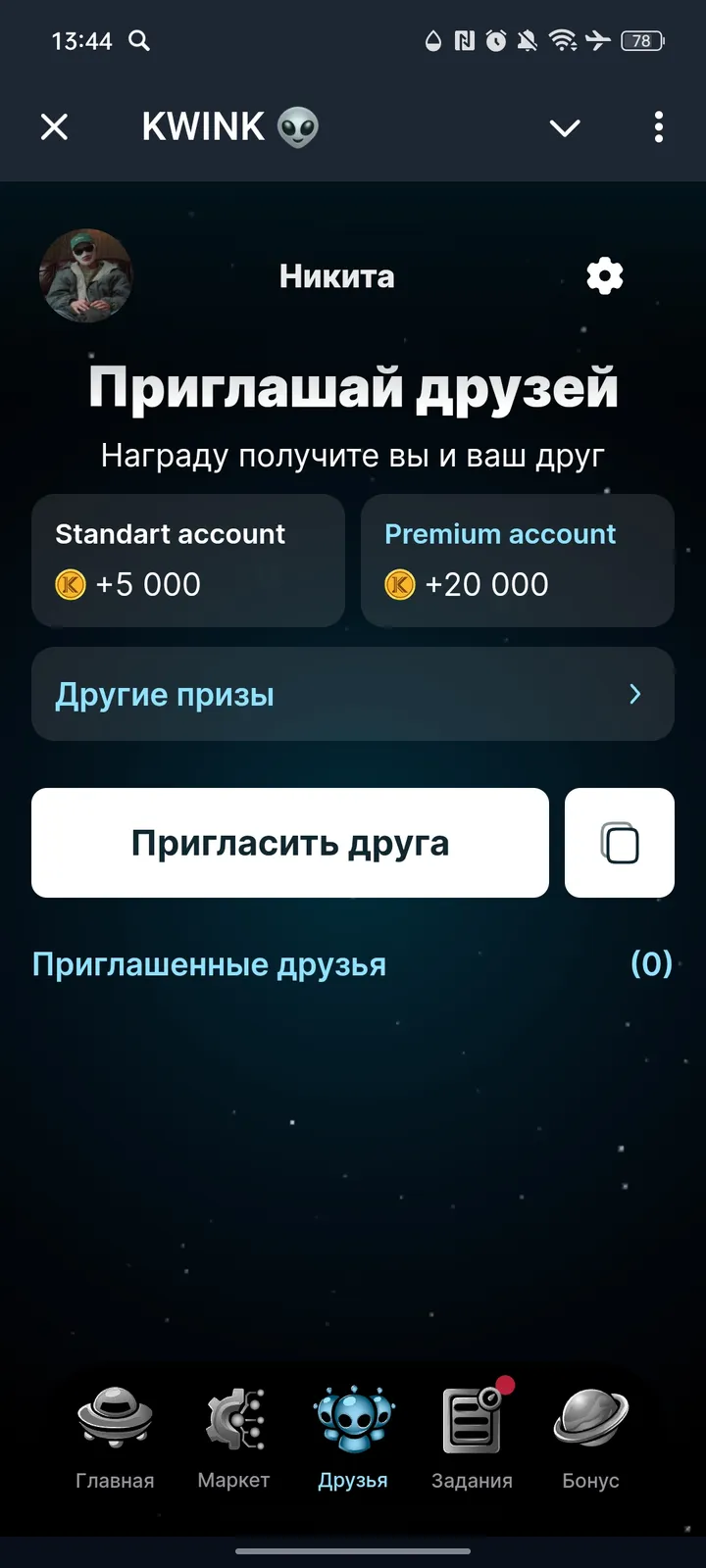 KWINK 👽 — Screenshot 4