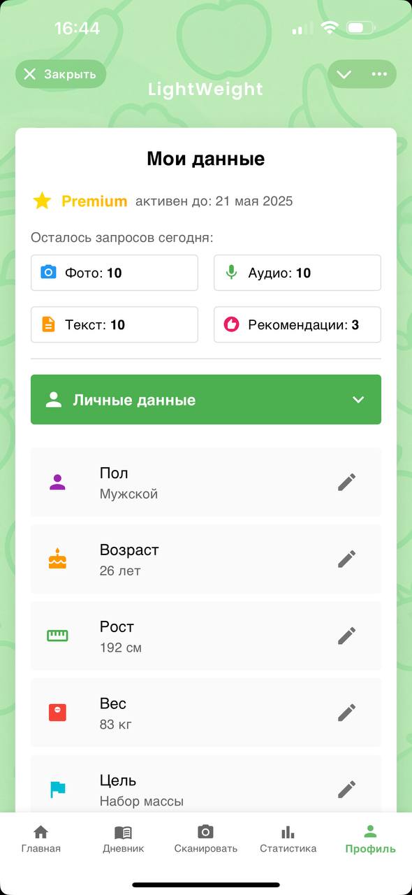 LightWeight — Screenshot 1