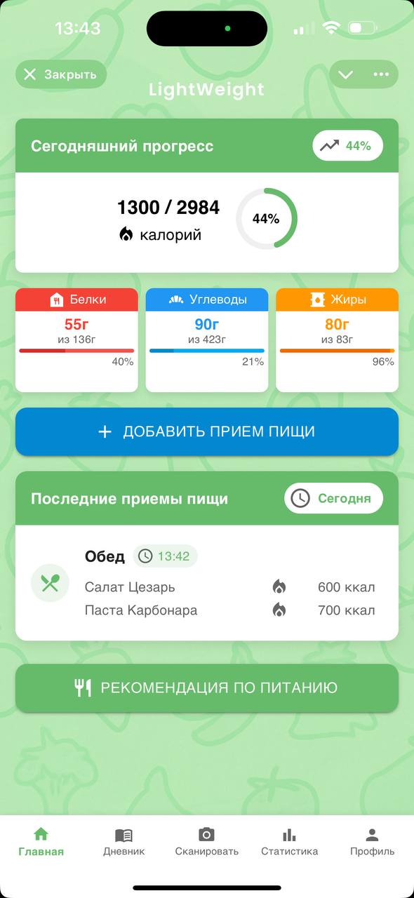 LightWeight — Screenshot 2