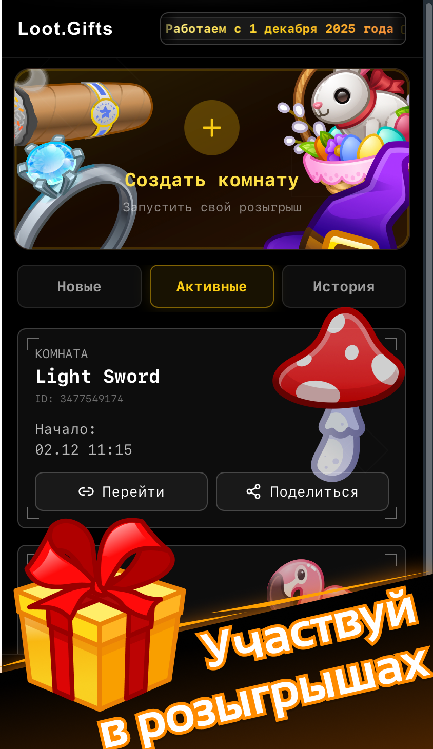 Loot.Gifts | Рулетка подарков — Screenshot 1