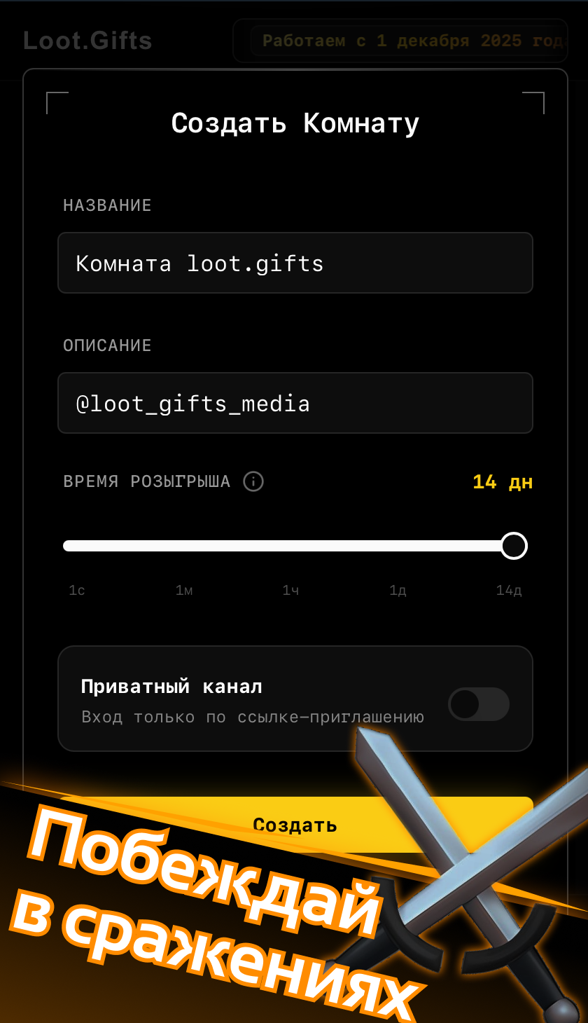 Loot.Gifts | Рулетка подарков — Screenshot 2