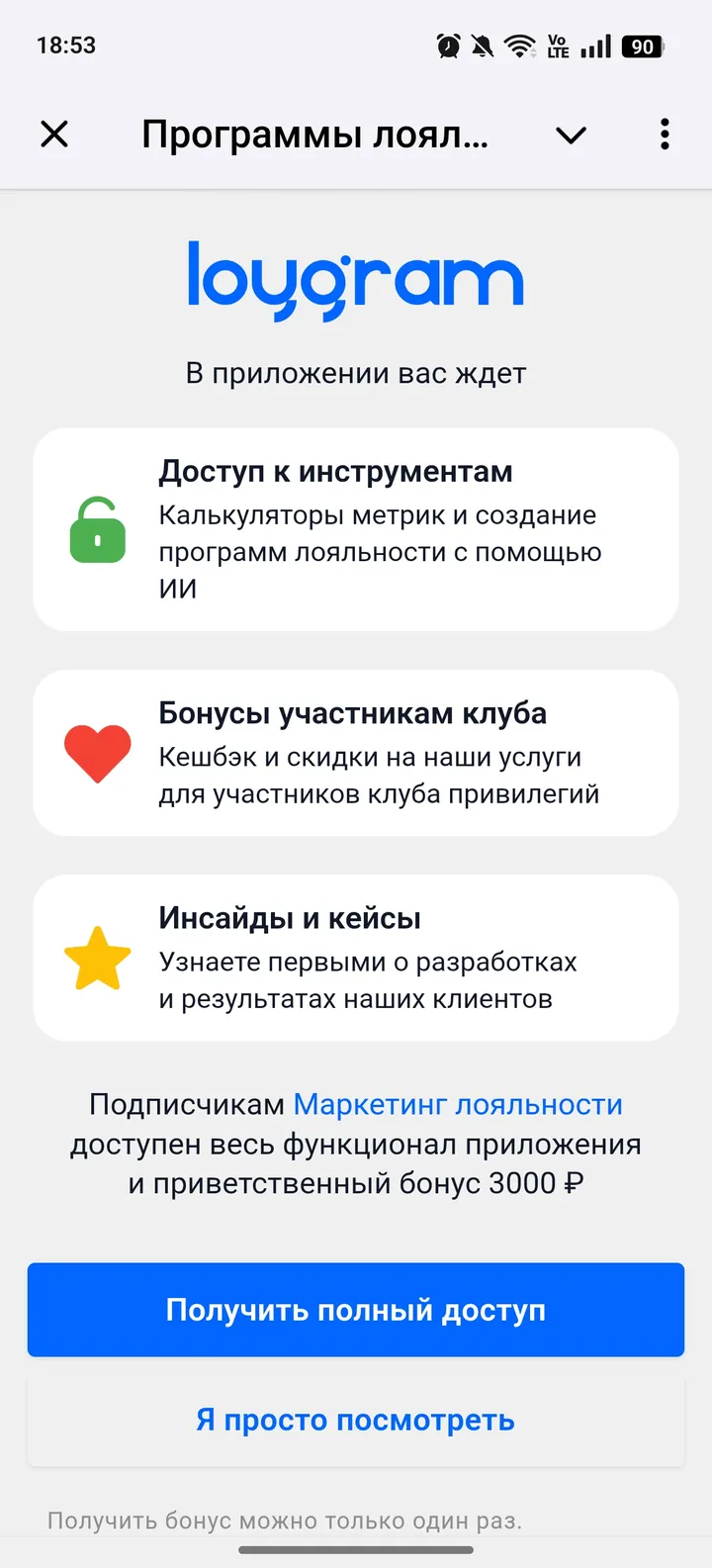 Программы лояльности в Telegram — Screenshot 1