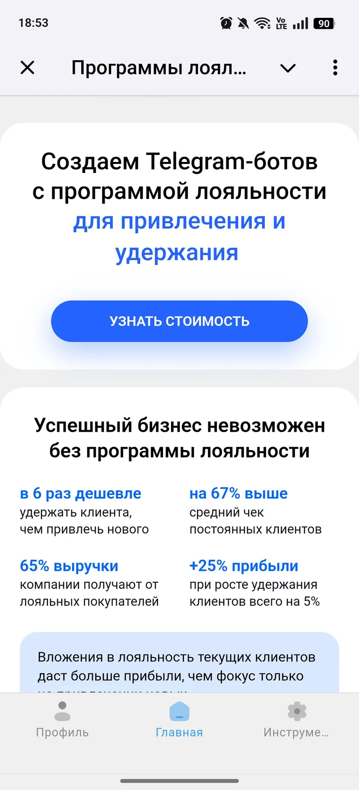Программы лояльности в Telegram — Screenshot 2