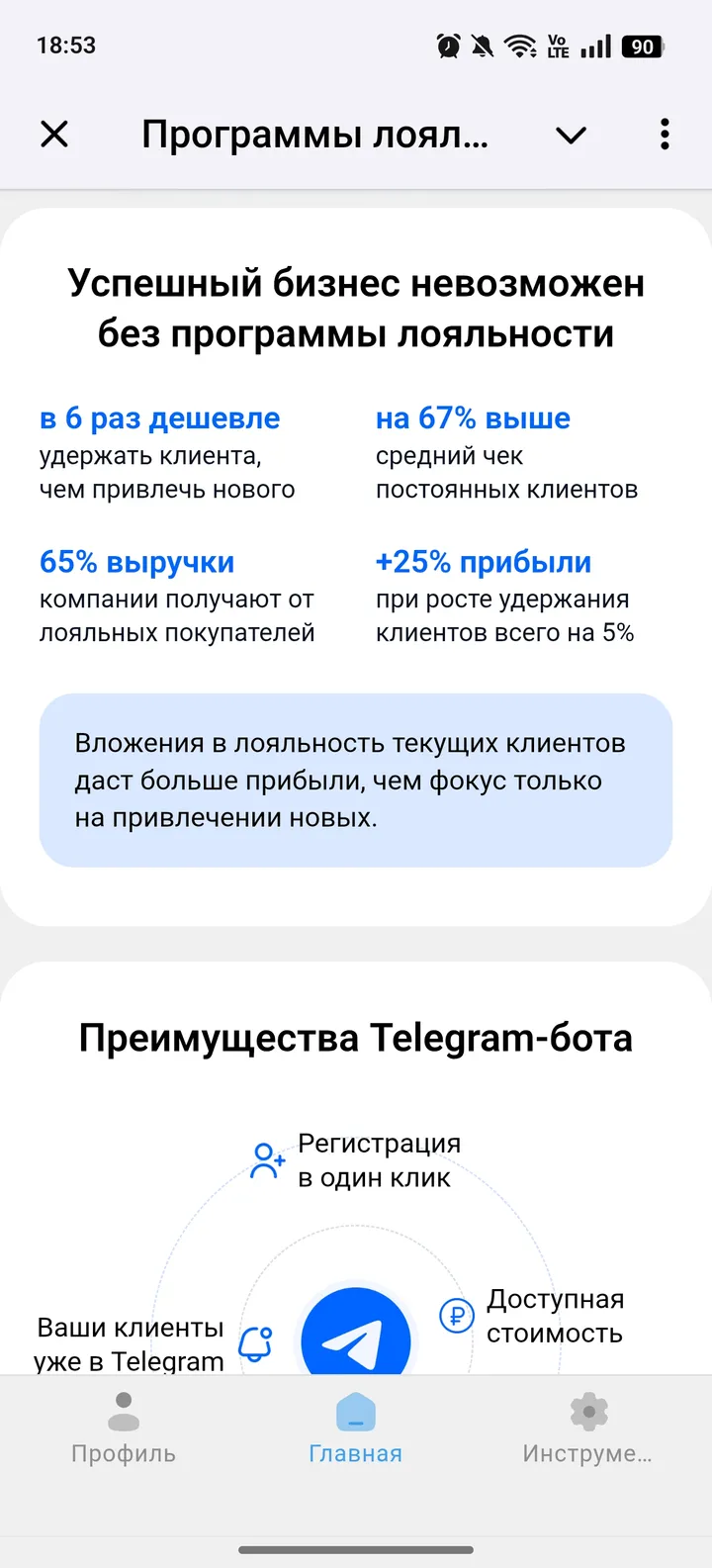 Программы лояльности в Telegram — Screenshot 3