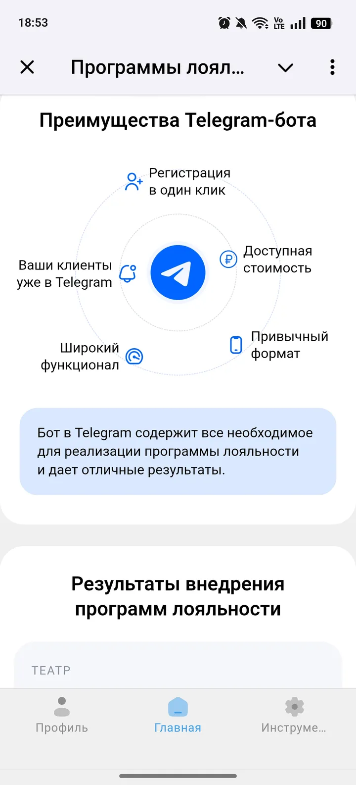 Программы лояльности в Telegram — Screenshot 4