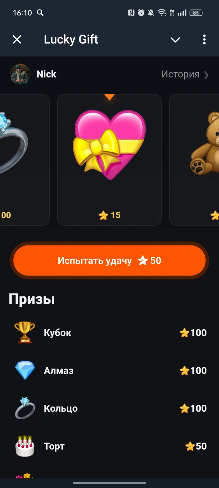 Lucky Gift — Screenshot 1