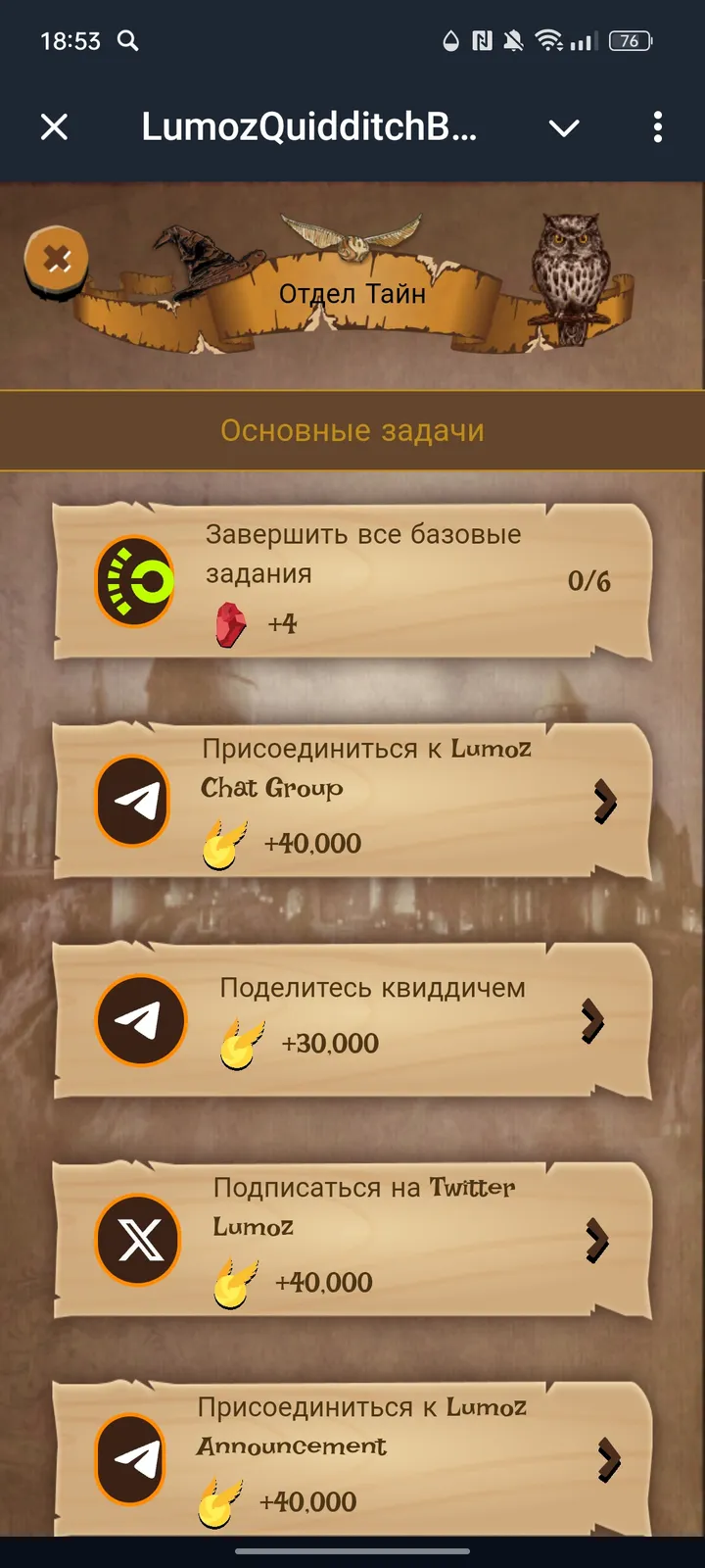 LumozQuidditchBot — Screenshot 2