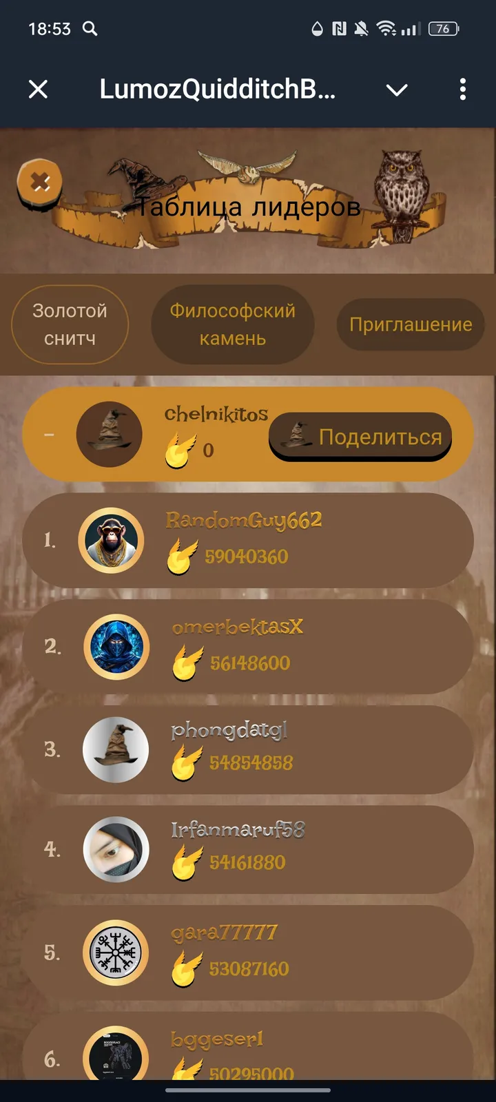 LumozQuidditchBot — Screenshot 3