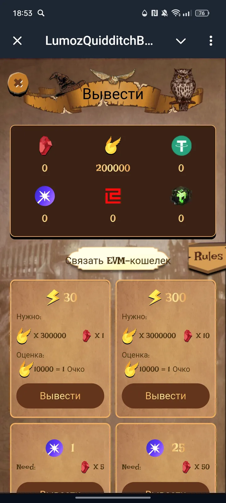 LumozQuidditchBot — Screenshot 4