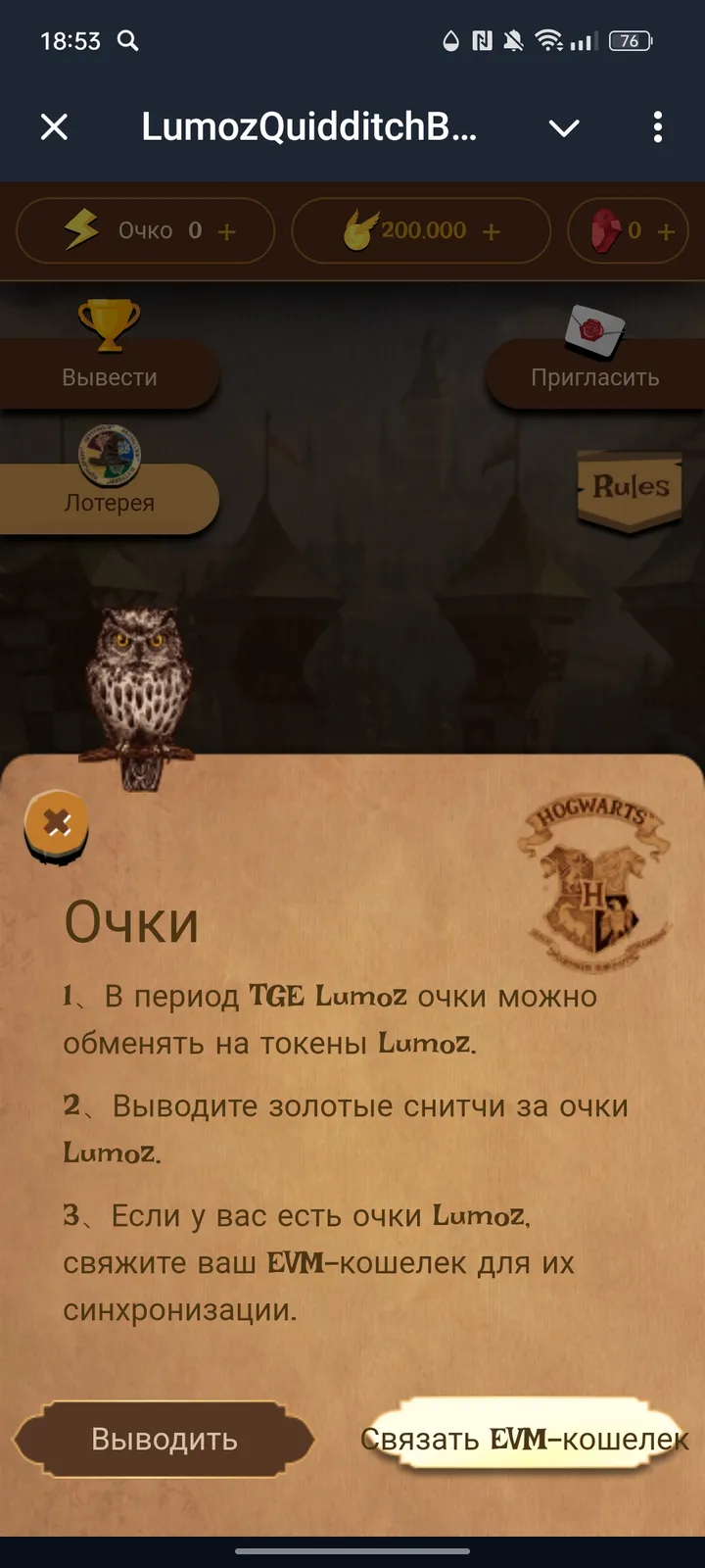 LumozQuidditchBot — Screenshot 5