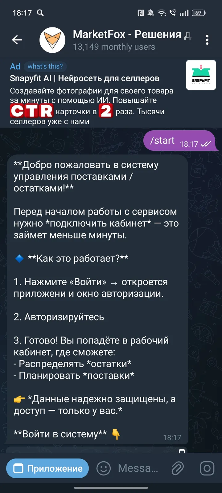 MarketFox - Решения для маркетплейсов. — Screenshot 3