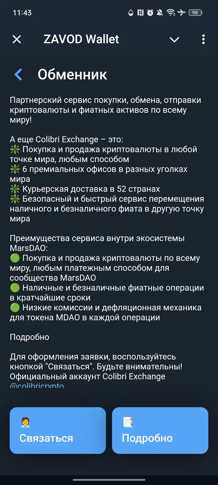 ZAVOD Wallet — Screenshot 4