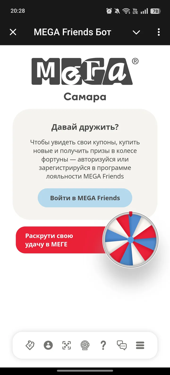 MEGA Friends Бот — Screenshot 1