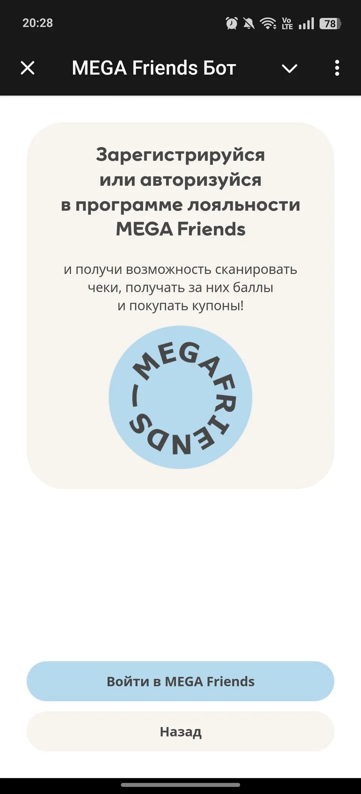 MEGA Friends Бот — Screenshot 2