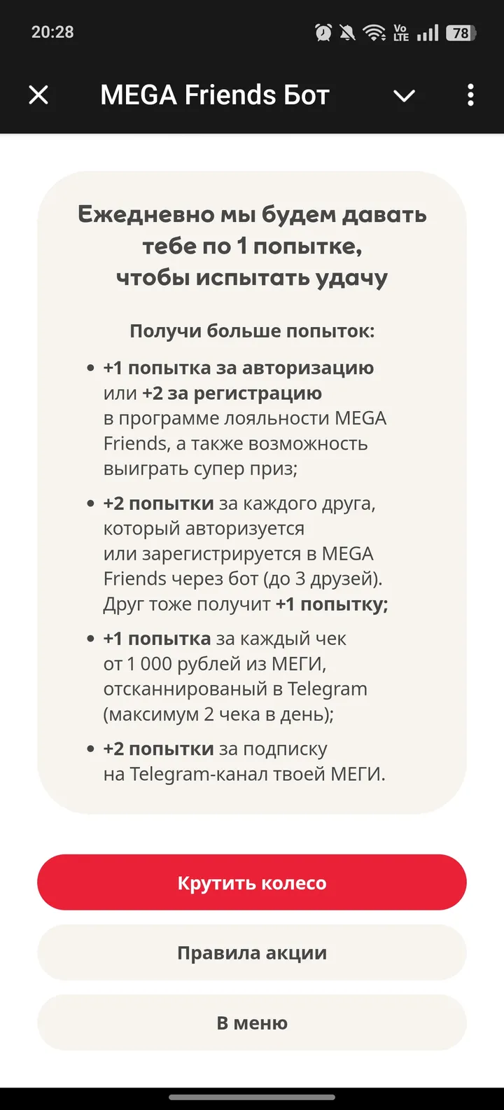 MEGA Friends Бот — Screenshot 4