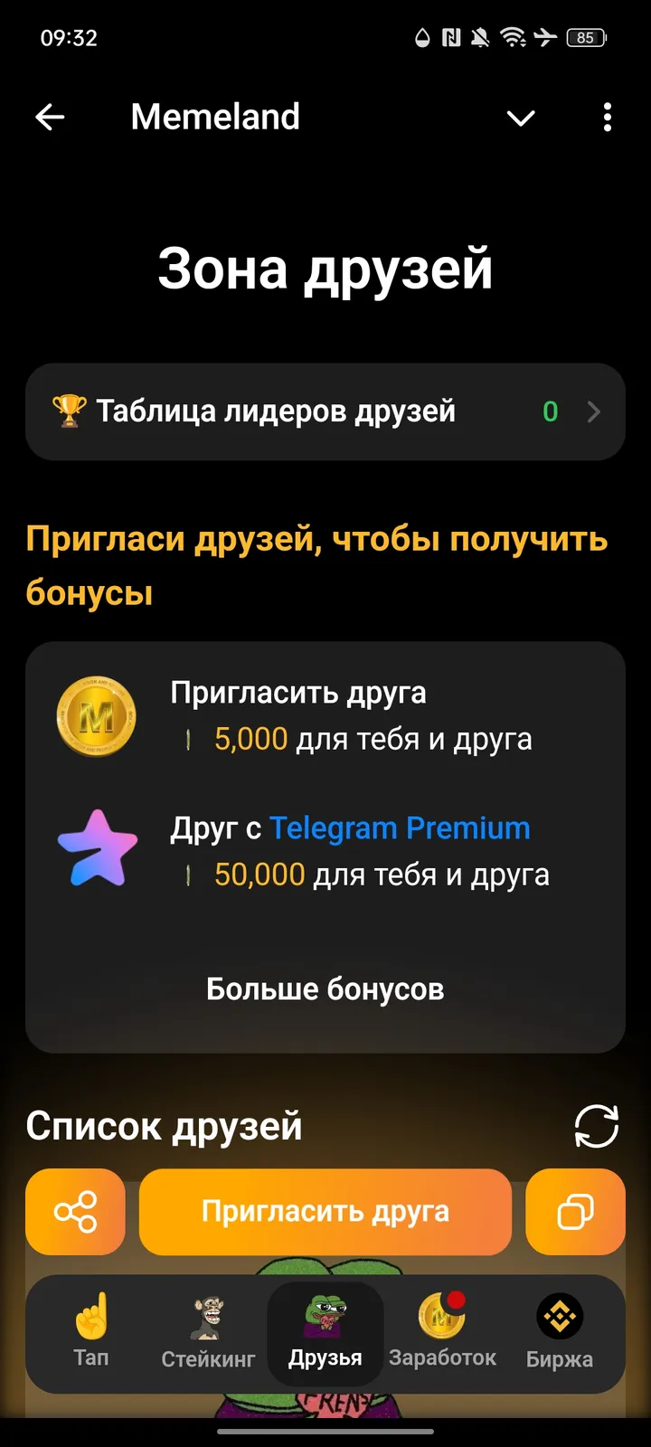 Memeland — Screenshot 3