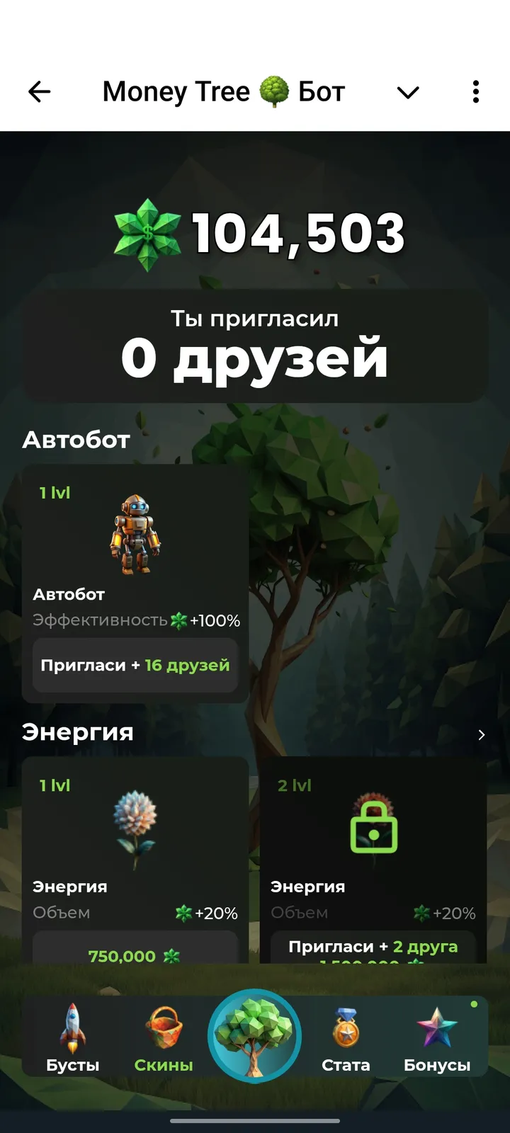 Money Tree 🌳 Бот — Screenshot 2