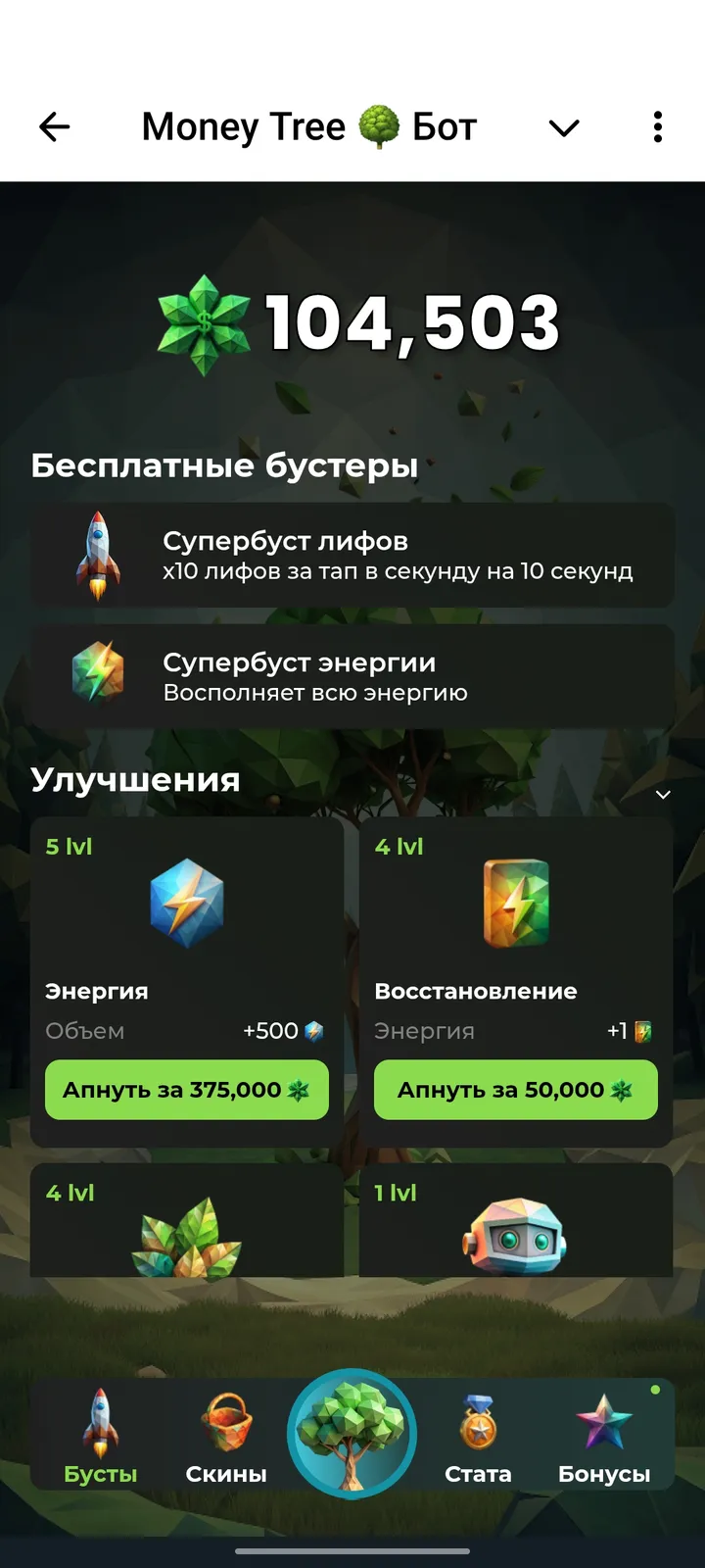 Money Tree 🌳 Бот — Screenshot 3