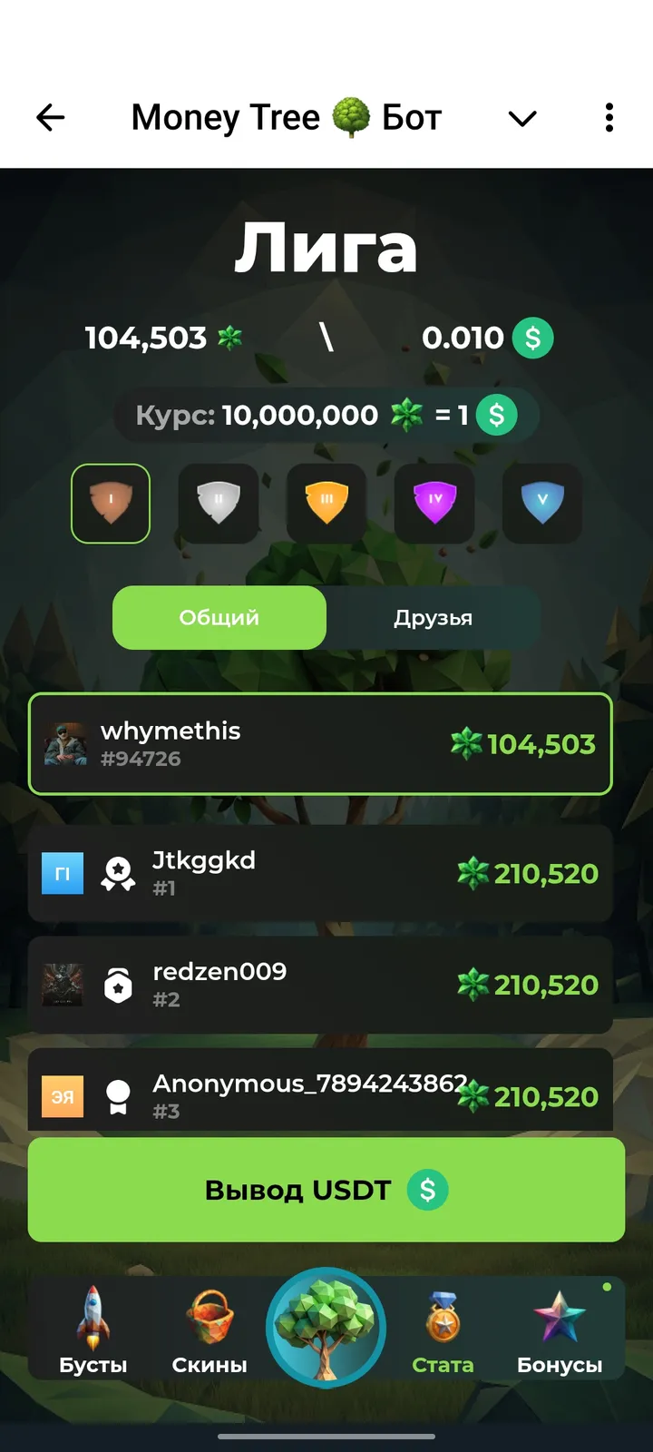 Money Tree 🌳 Бот — Screenshot 4