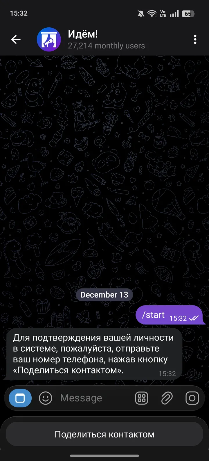 Идём! — Screenshot 3