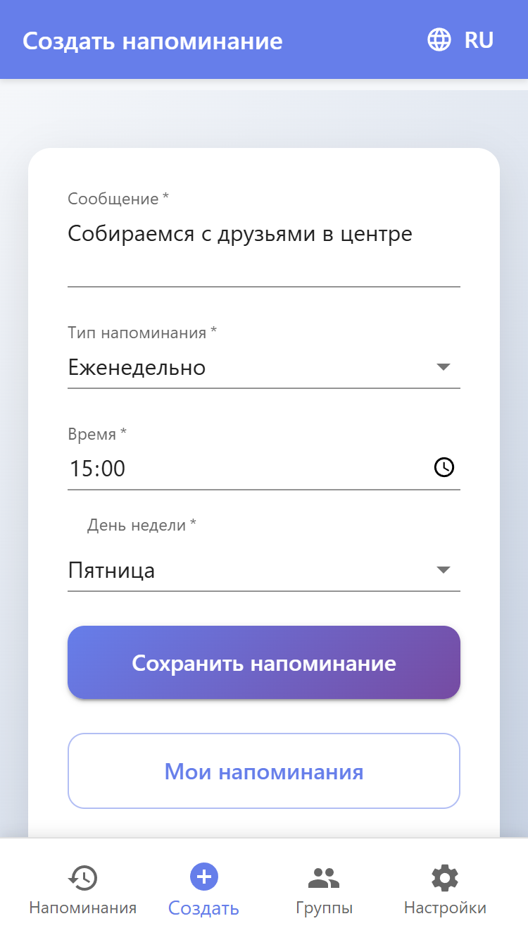 Напоминатор — Screenshot 2
