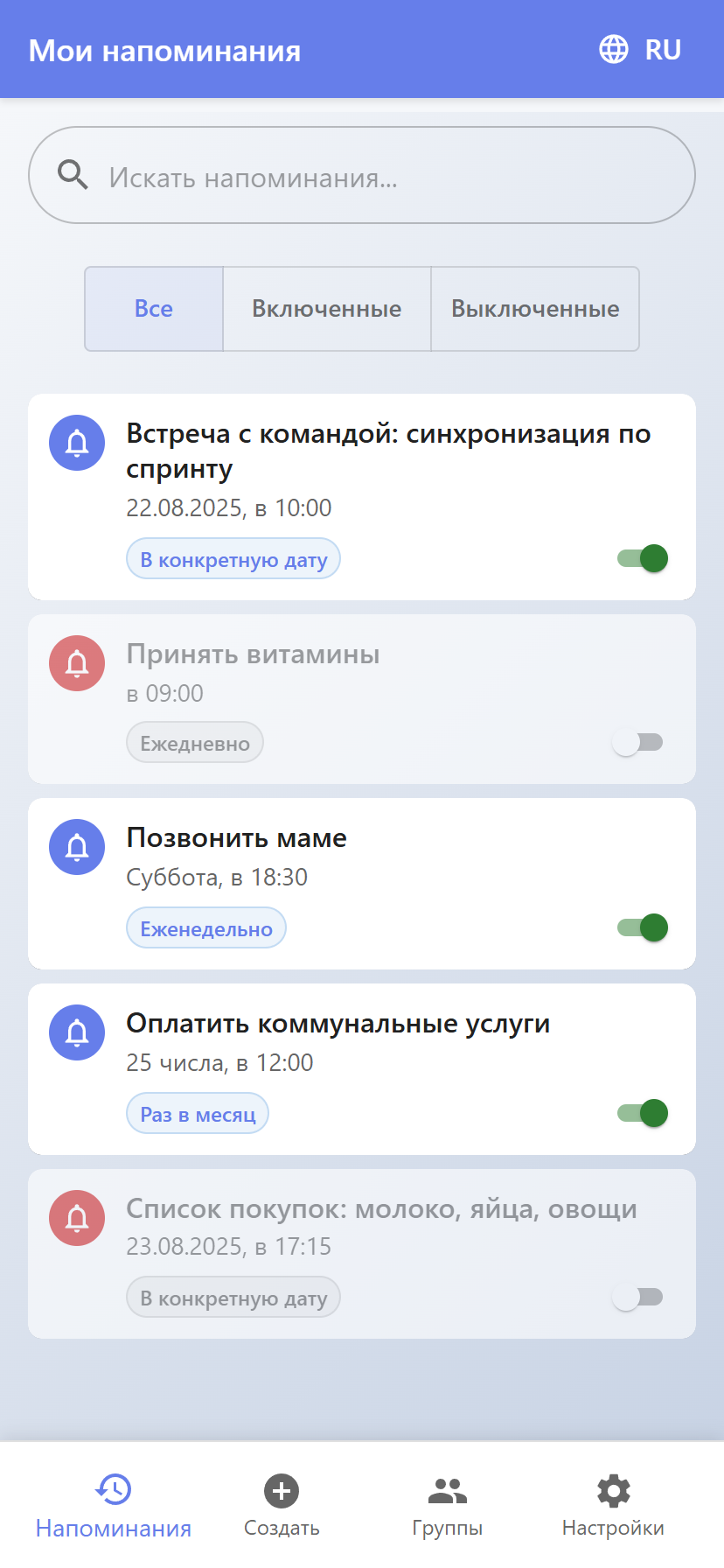 Напоминатор — Screenshot 4