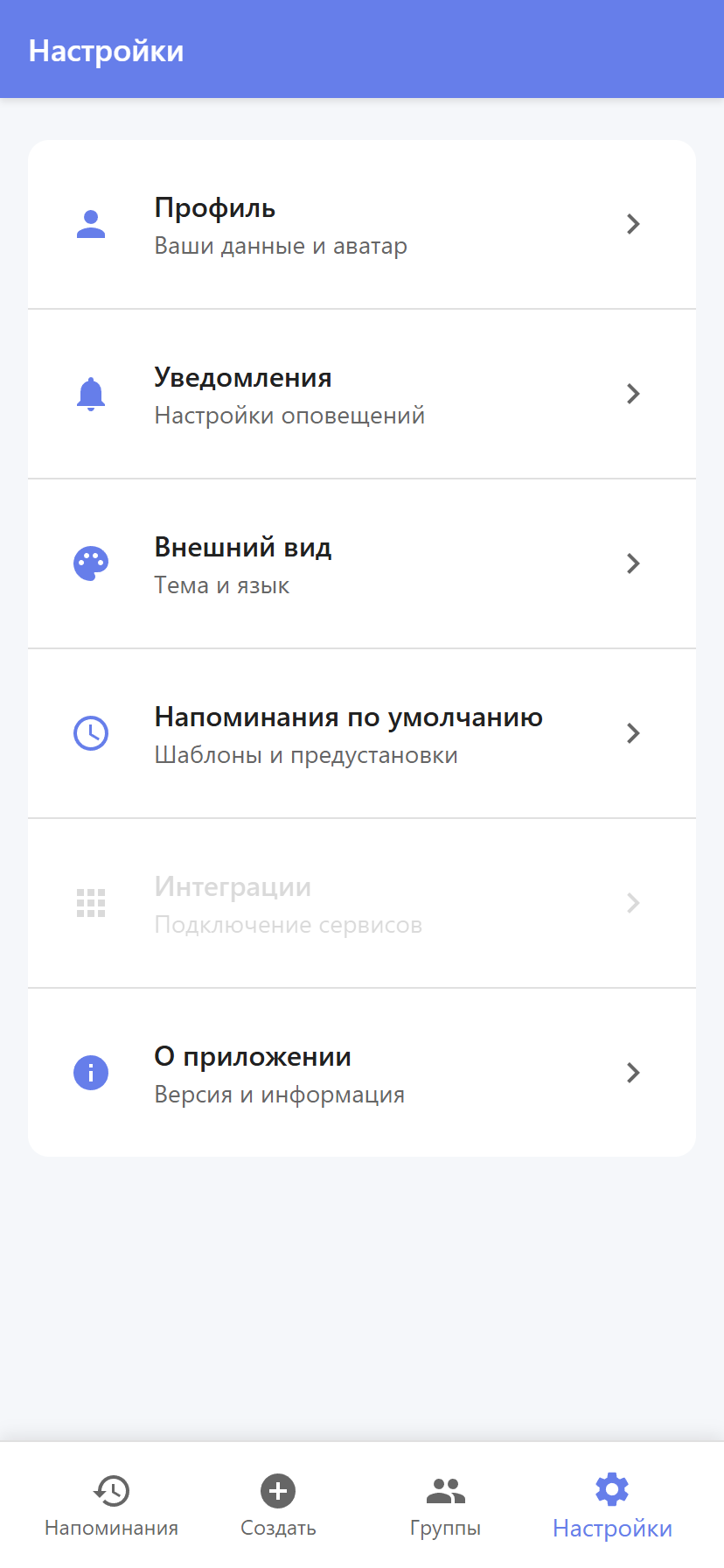 Напоминатор — Screenshot 5