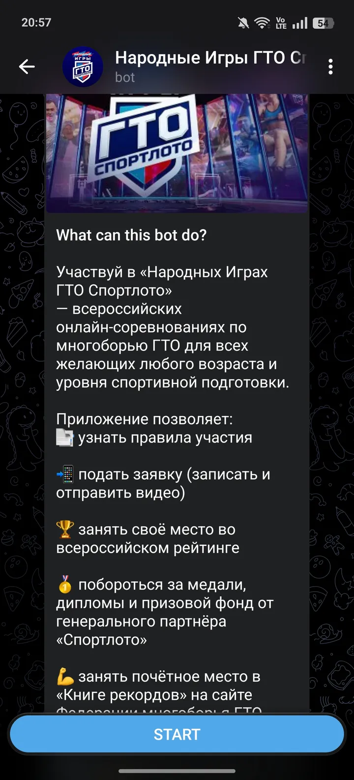 Народные Игры ГТО Спортлото — Screenshot 1