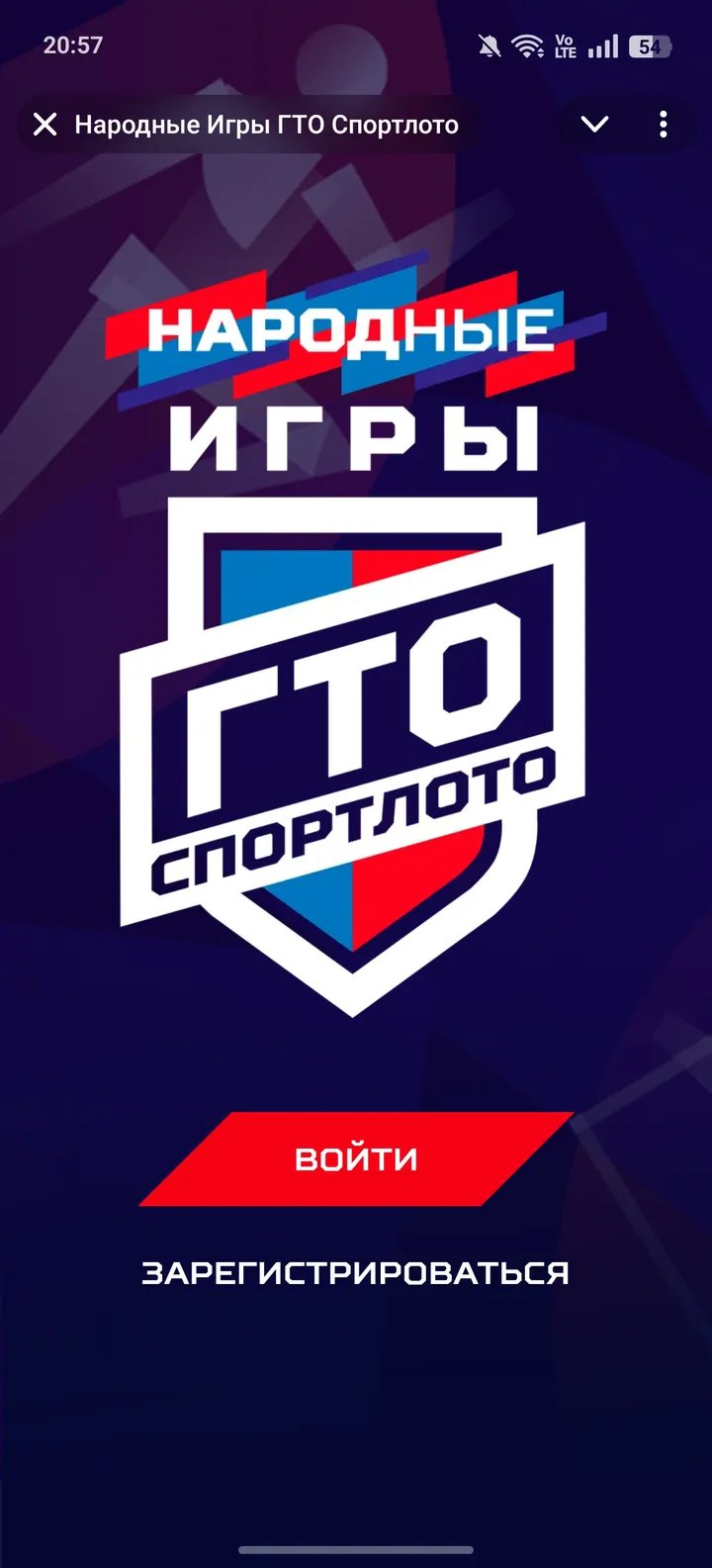 Народные Игры ГТО Спортлото — Screenshot 3