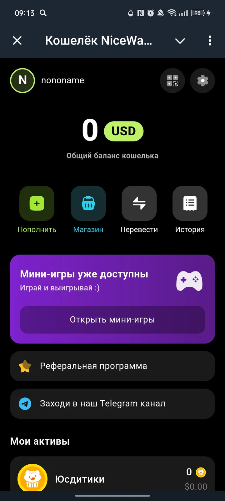 Кошелёк NiceWallet — @nwallet — Screenshot 1