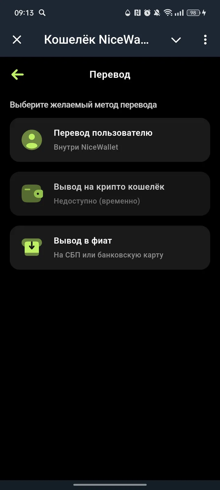 Кошелёк NiceWallet — @nwallet — Screenshot 3