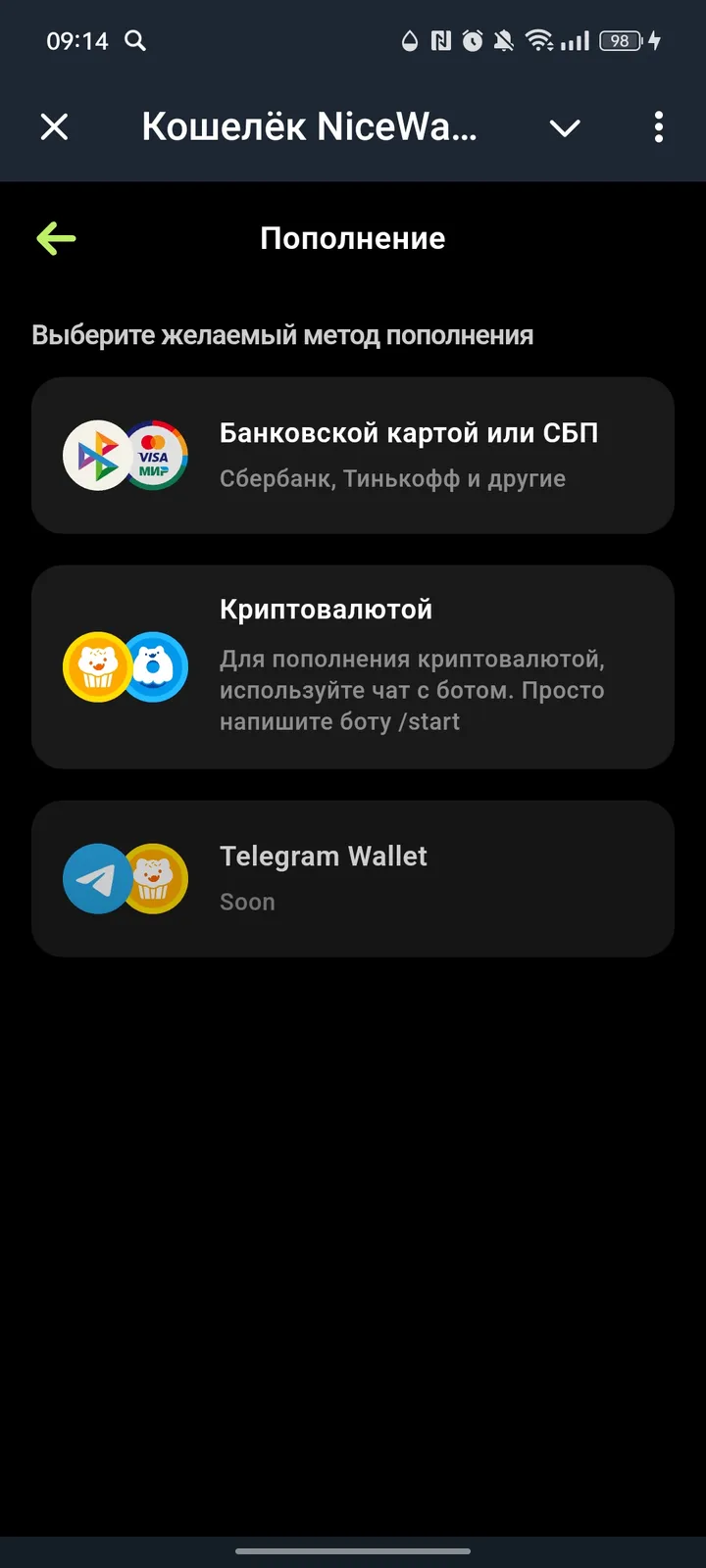 Кошелёк NiceWallet — @nwallet — Screenshot 4