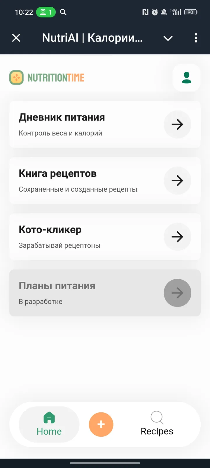NutriAI | Калории по фото | Дневник питания — Screenshot 1