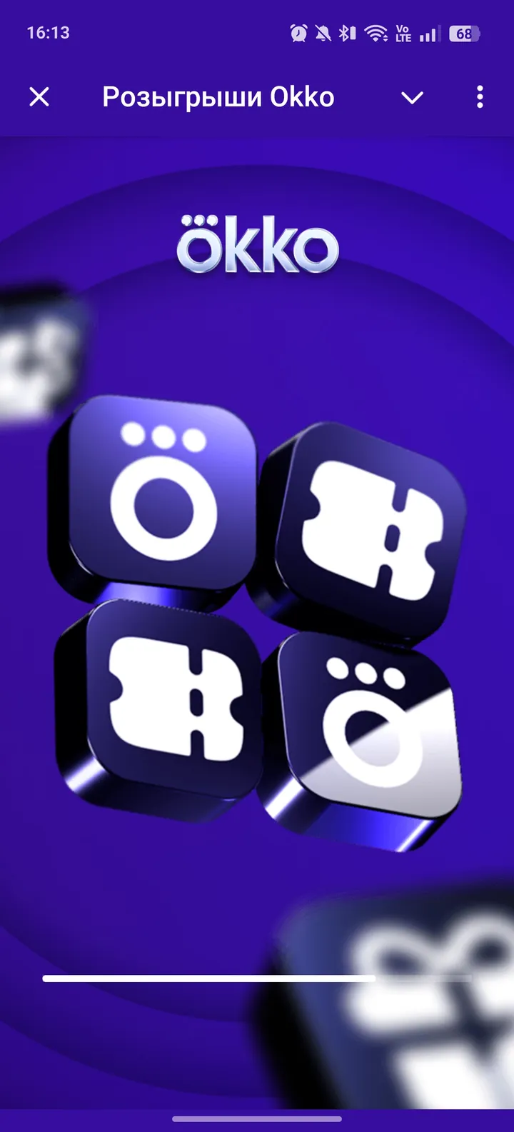 Розыгрыши Okko — Screenshot 1