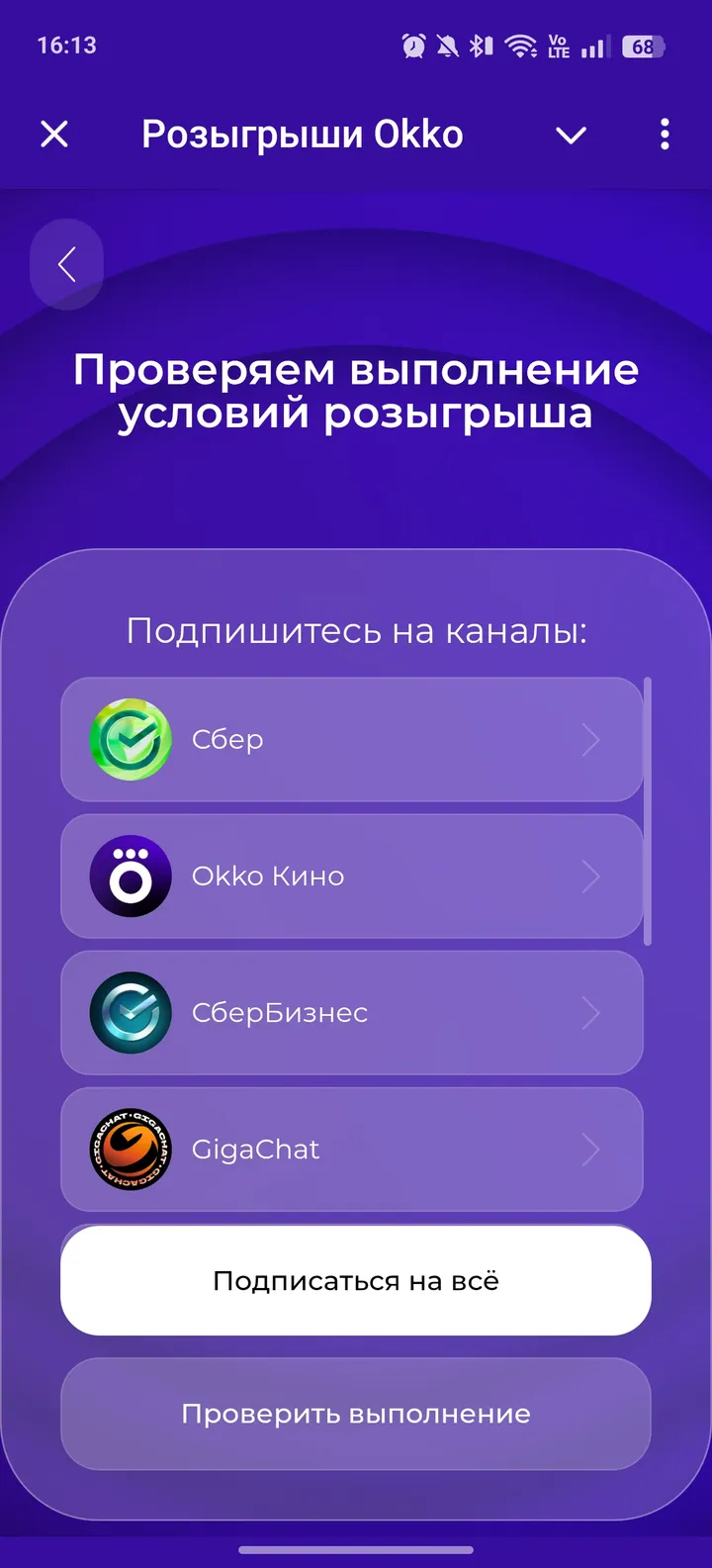 Розыгрыши Okko — Screenshot 2