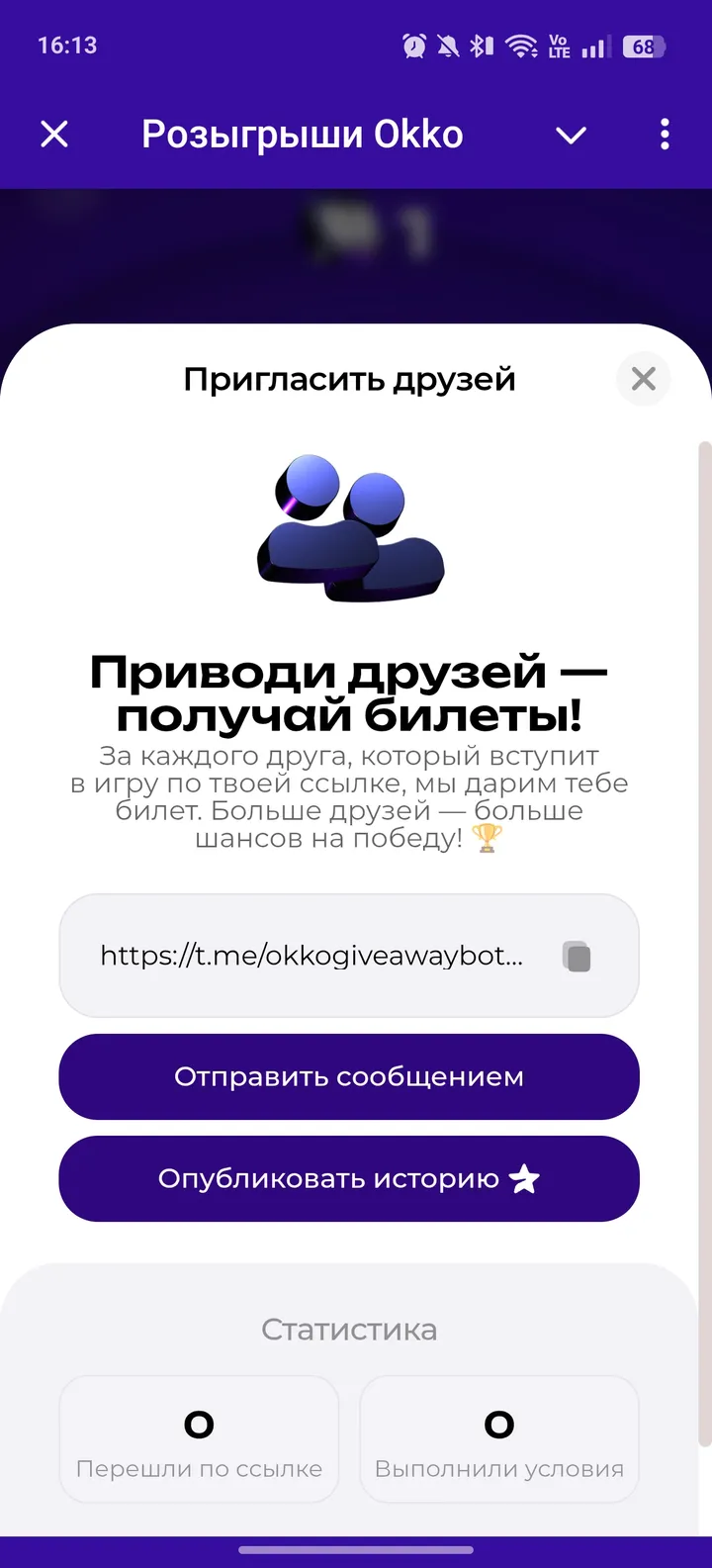 Розыгрыши Okko — Screenshot 4