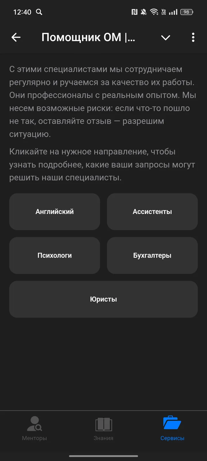 Помощник ОМ | Антон Назаров — Screenshot 3