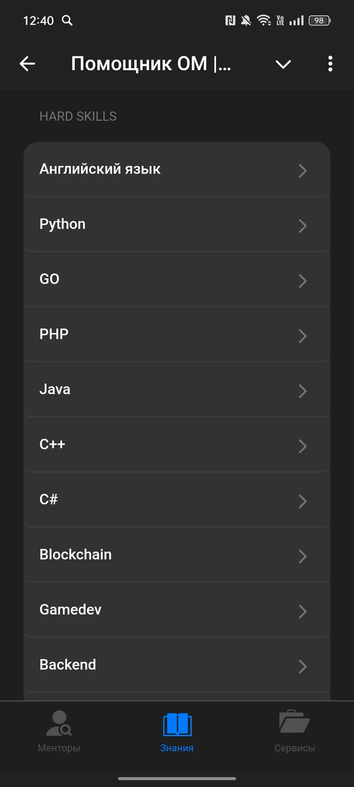 Помощник ОМ | Антон Назаров — Screenshot 4