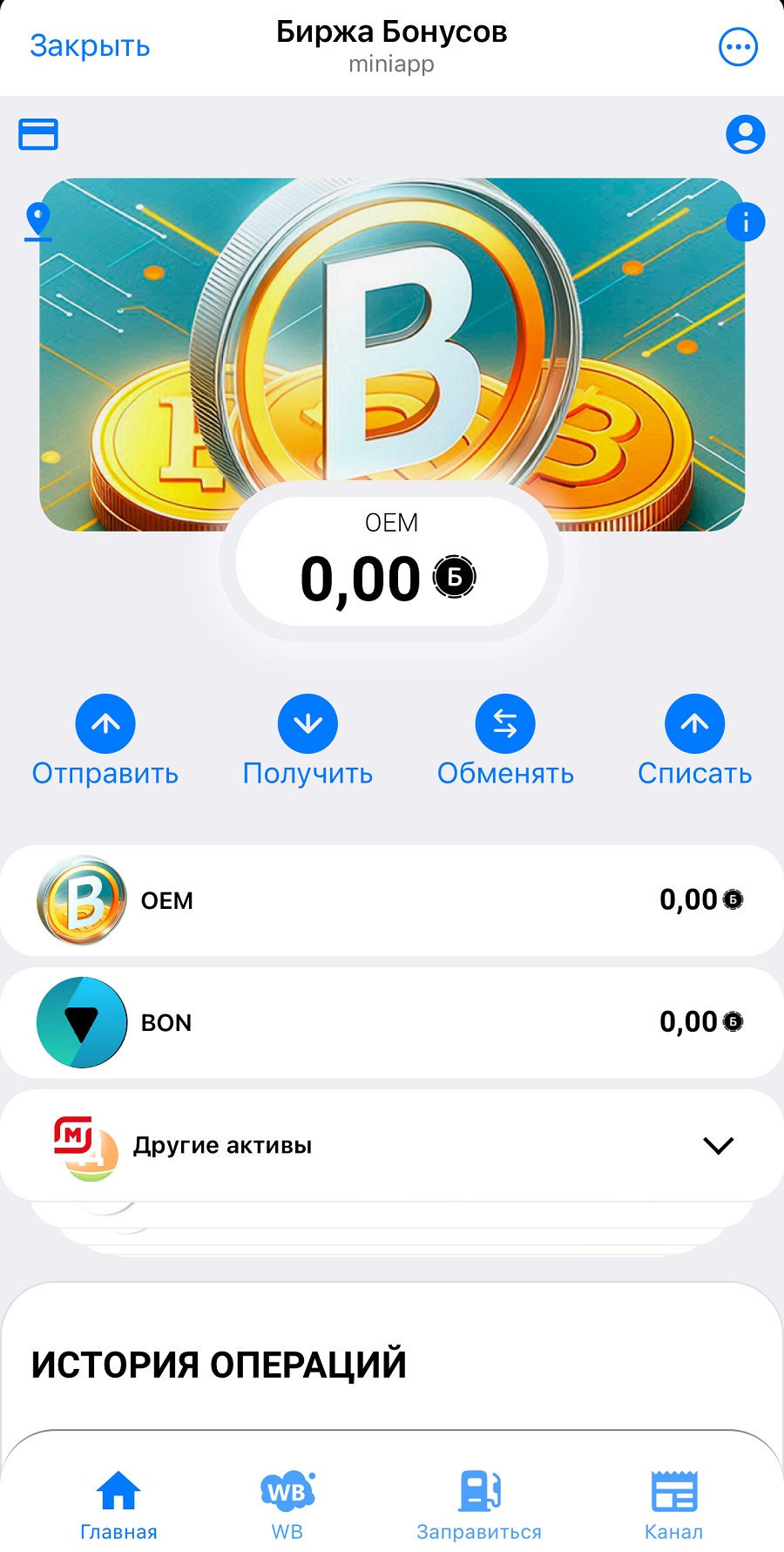 Loyalty Crypto Wallet — Screenshot 1