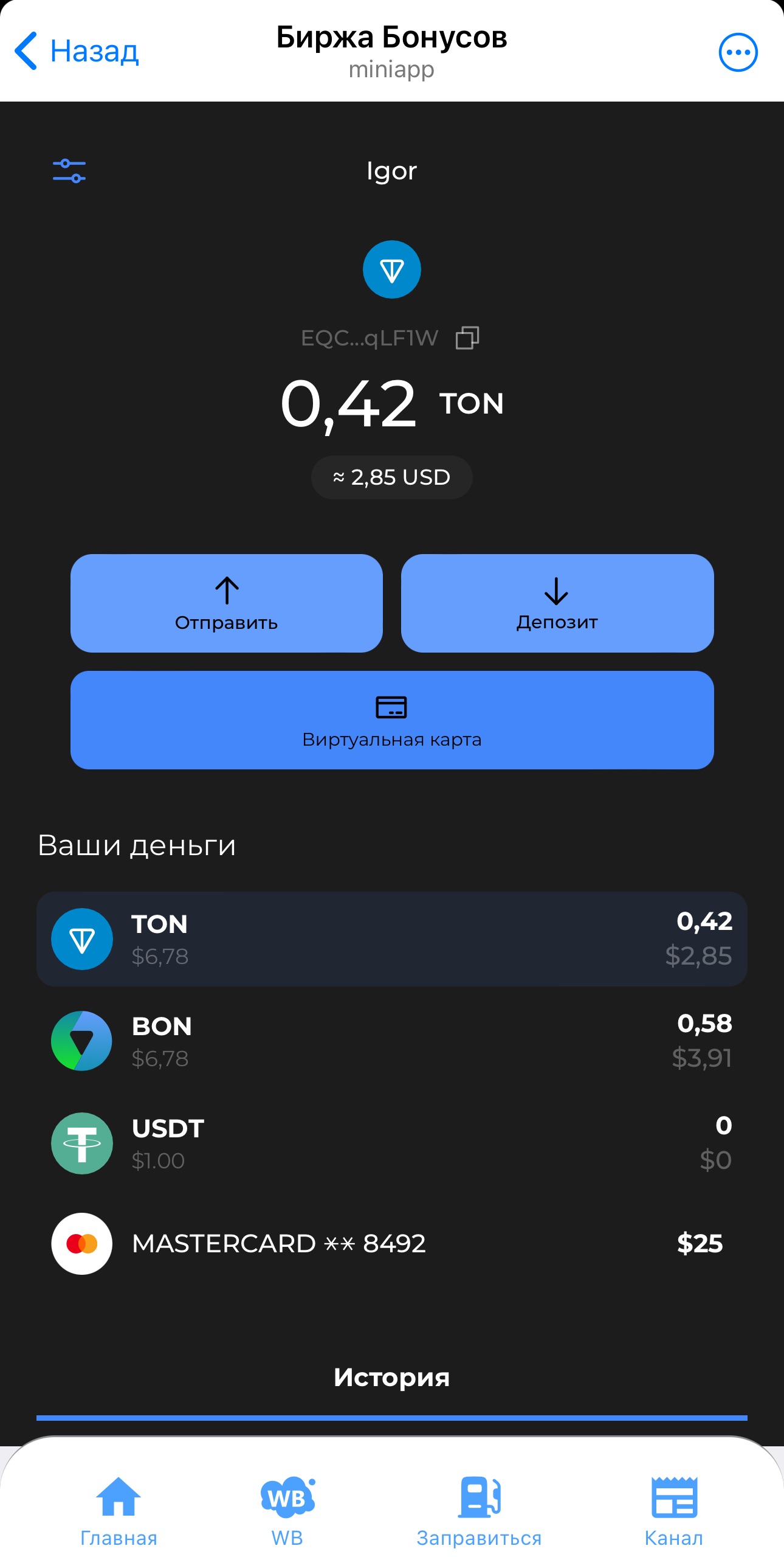 Loyalty Crypto Wallet — Screenshot 2