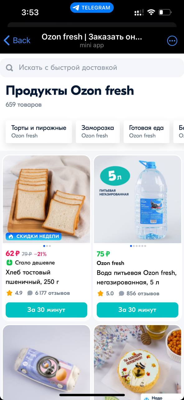 Ozon fresh — Screenshot 3