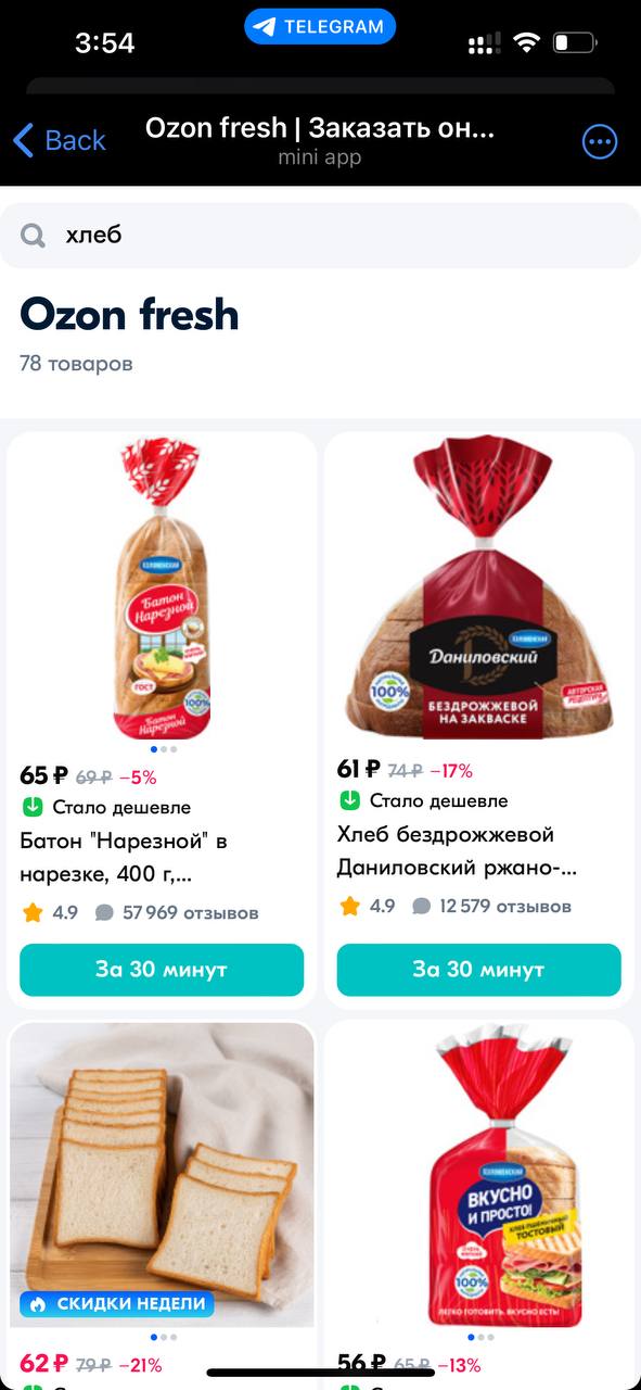 Ozon fresh — Screenshot 4