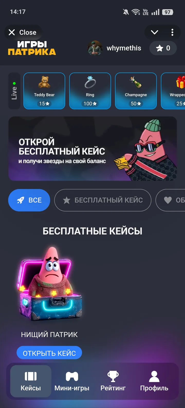 Игры Патрика — Screenshot 1