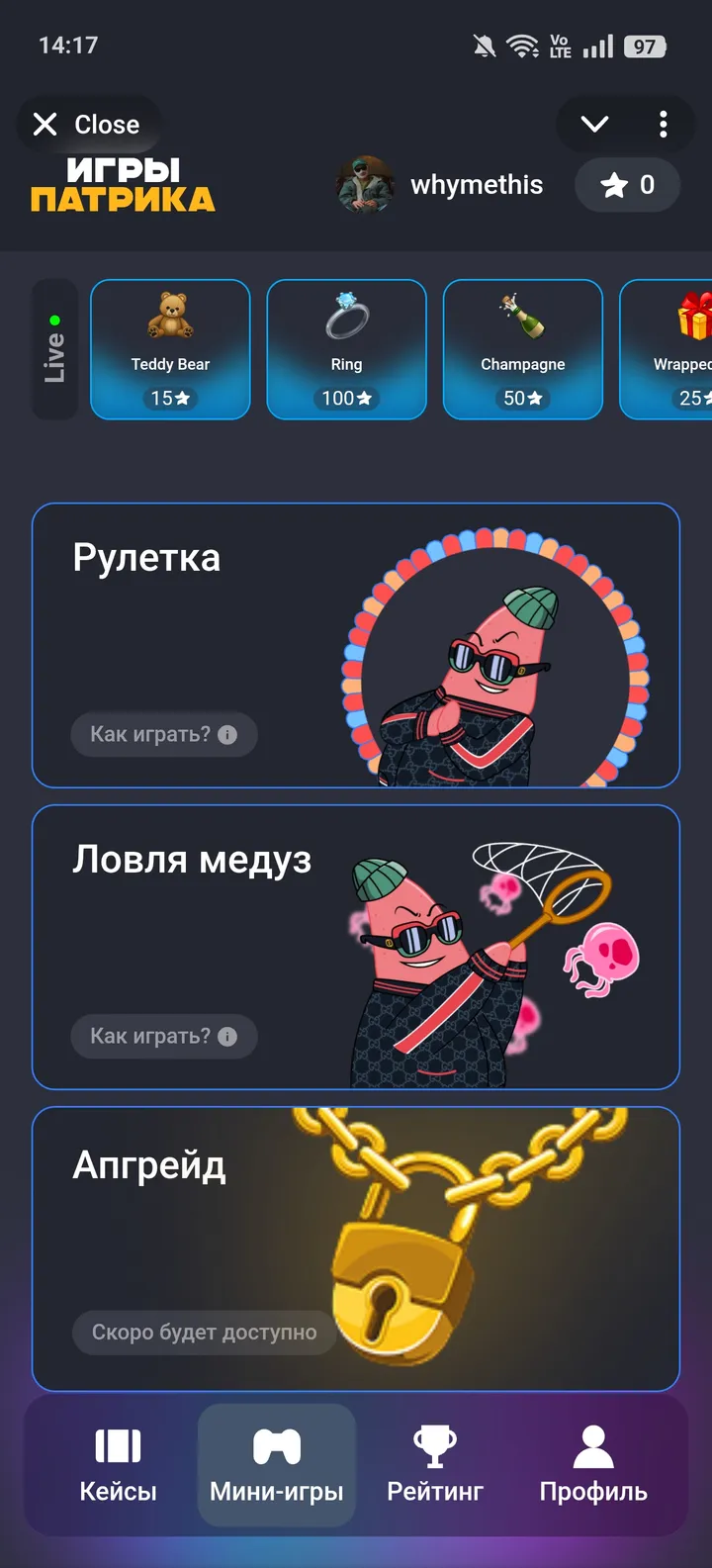 Игры Патрика — Screenshot 2