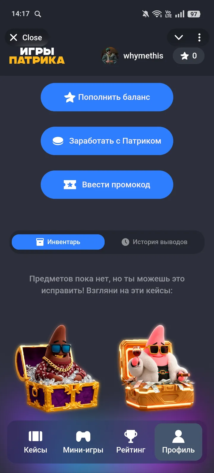 Игры Патрика — Screenshot 4