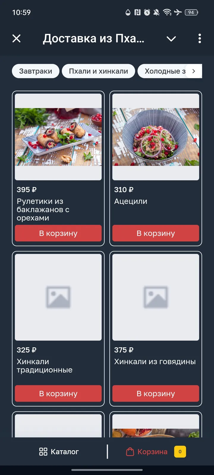 Доставка из Пхали-Хинкали — Screenshot 1