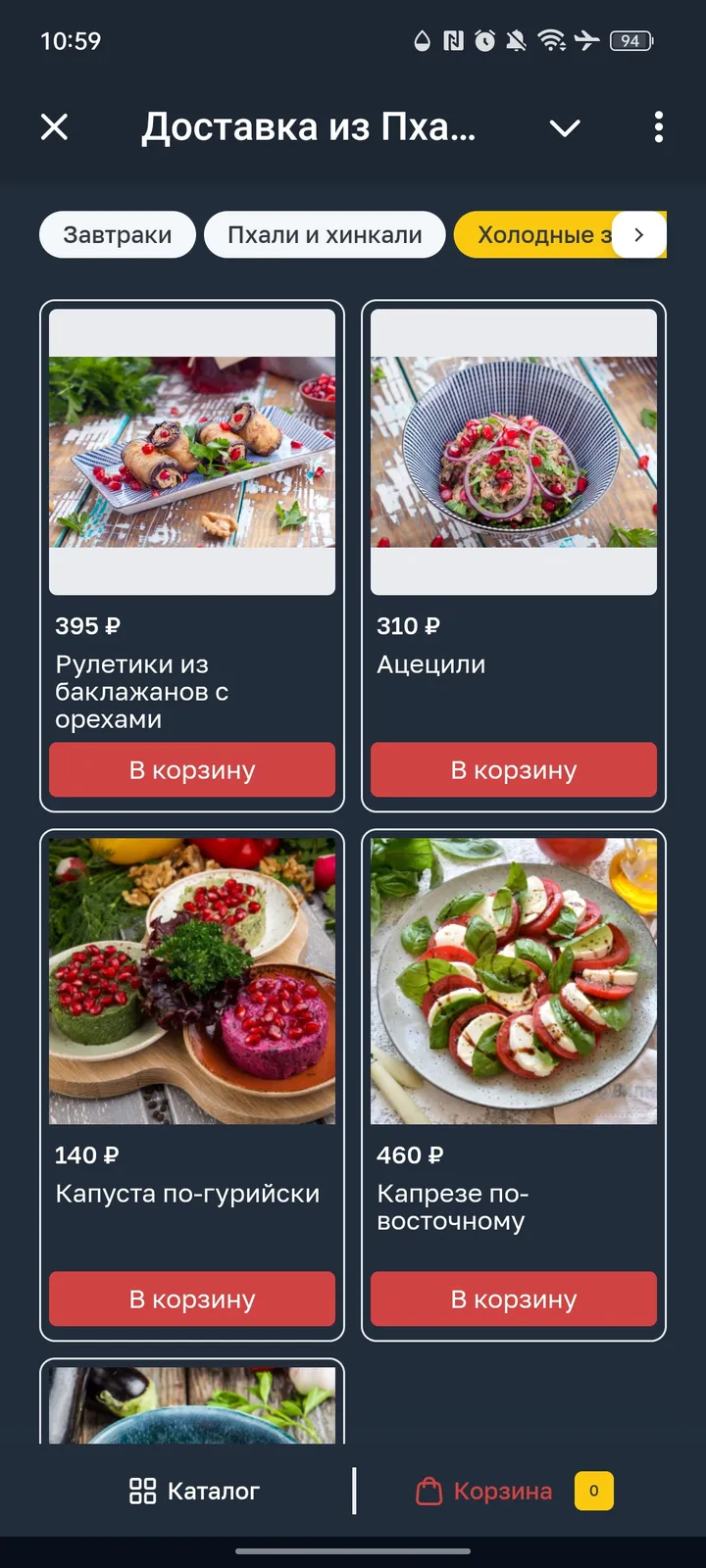 Доставка из Пхали-Хинкали — Screenshot 4