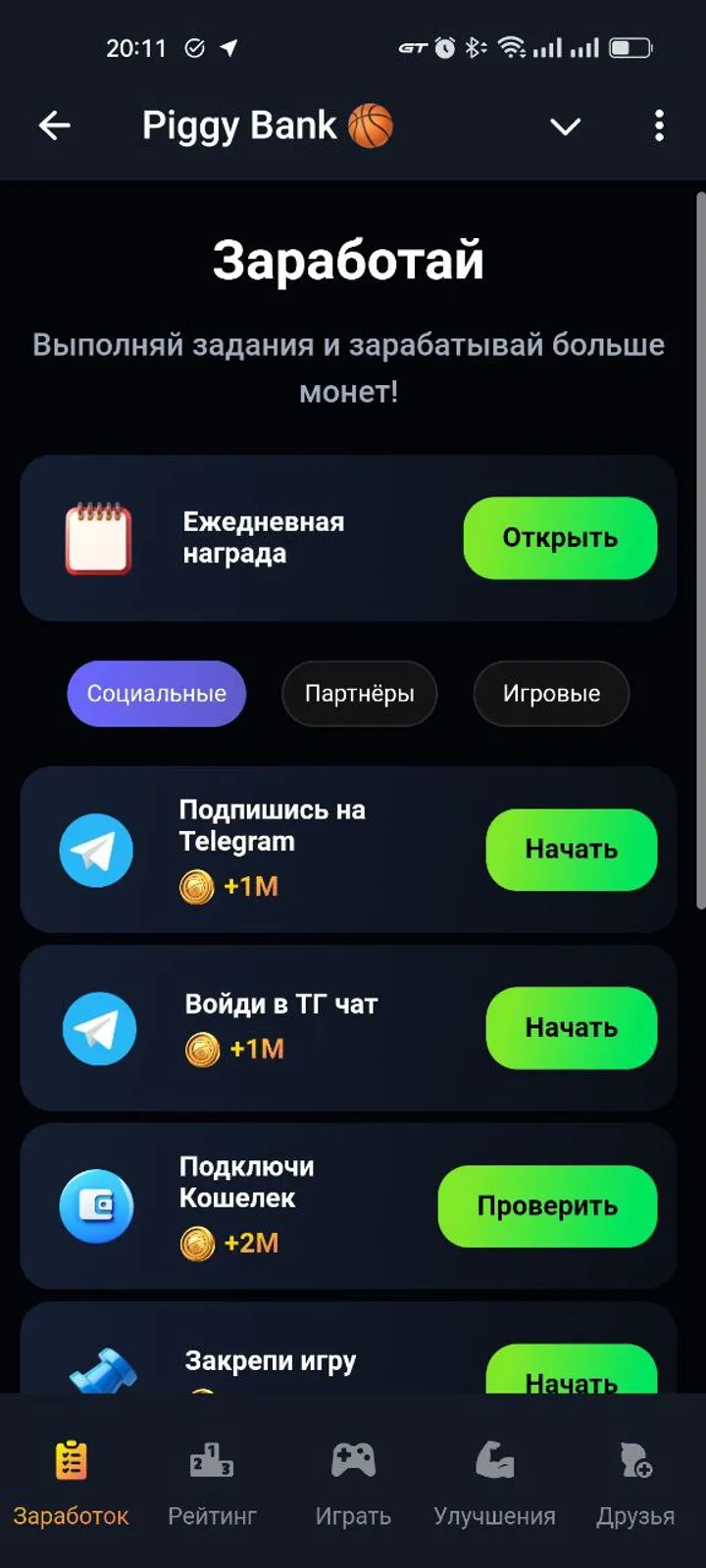 Piggy Bank 🏀 — Screenshot 3