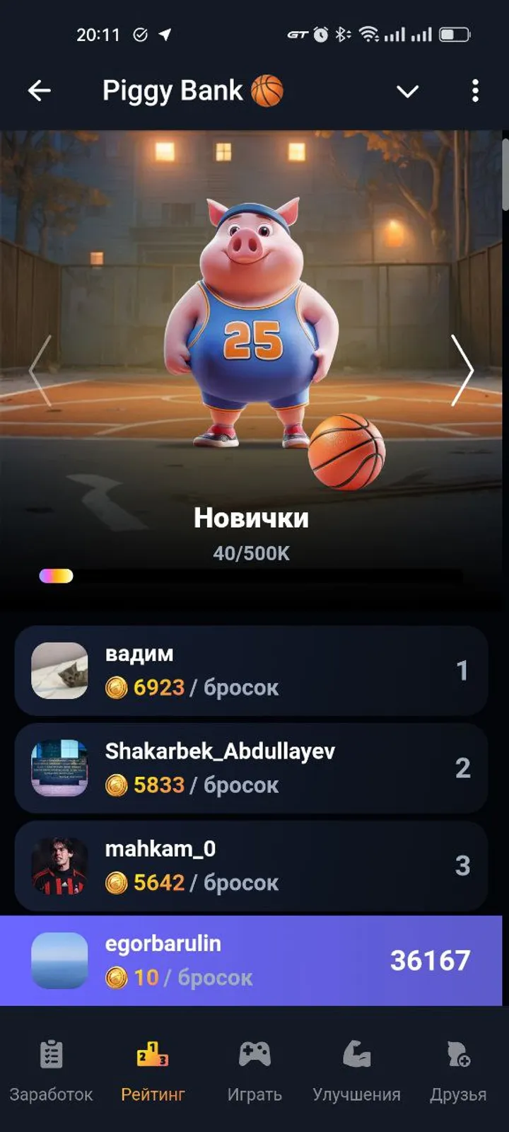 Piggy Bank 🏀 — Screenshot 4